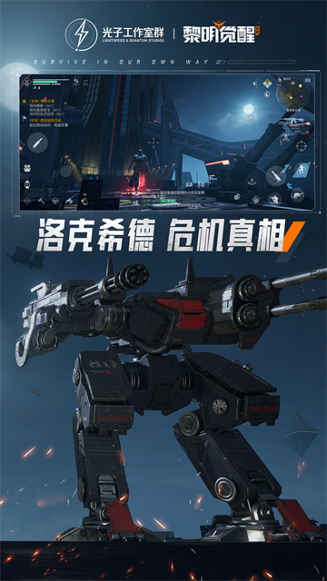 黎明觉醒生机官方正版