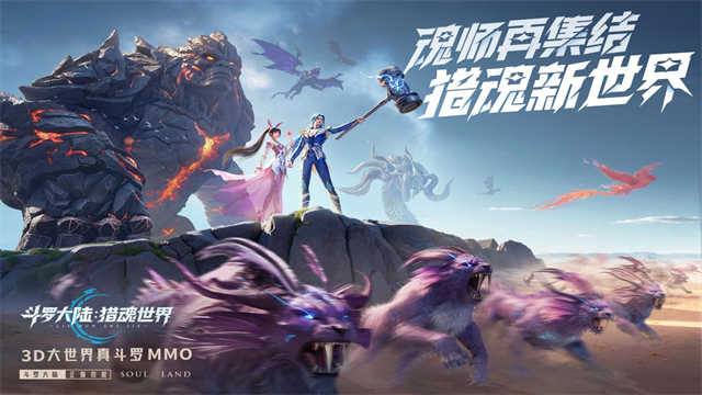 斗罗大陆猎魂世界九游版