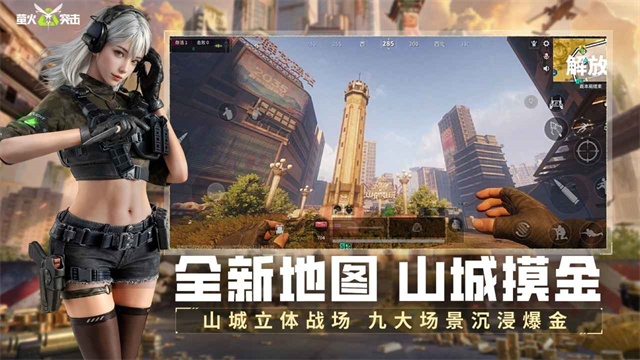 萤火突击