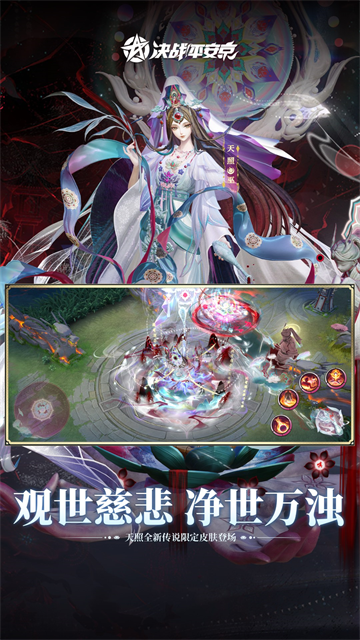 决战平安京腾讯版