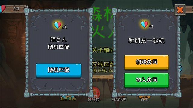 森林冰火人2双人版