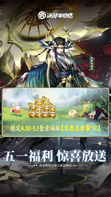 决战平安京腾讯版