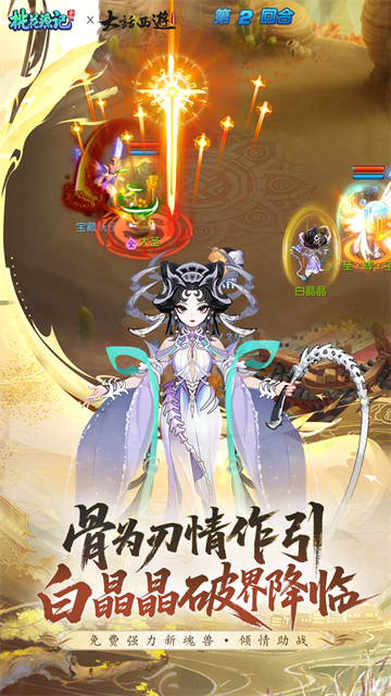桃花源记vivo版