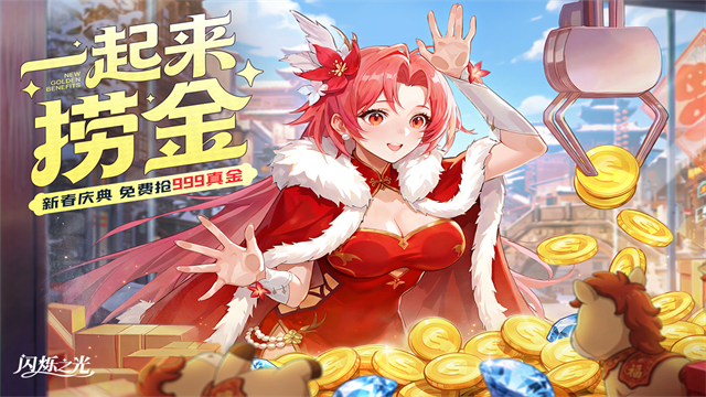 闪烁之光华为版