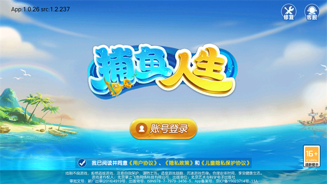 捕鱼人生