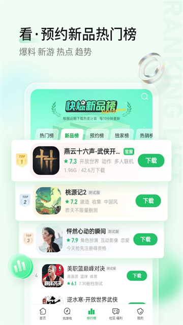 好游快爆app