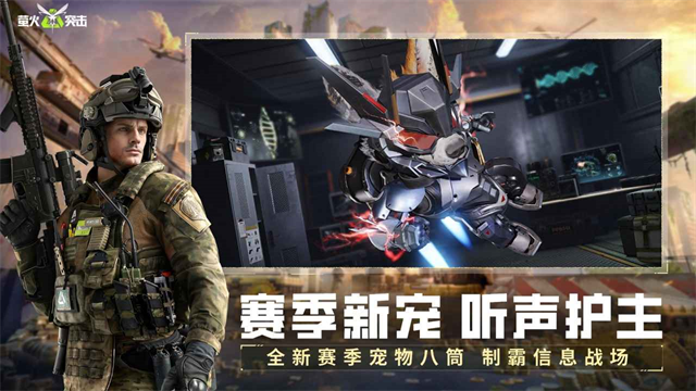 萤火突击