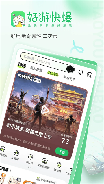好游快爆app