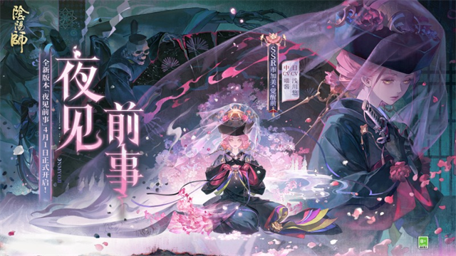 阴阳师网易版最新版
