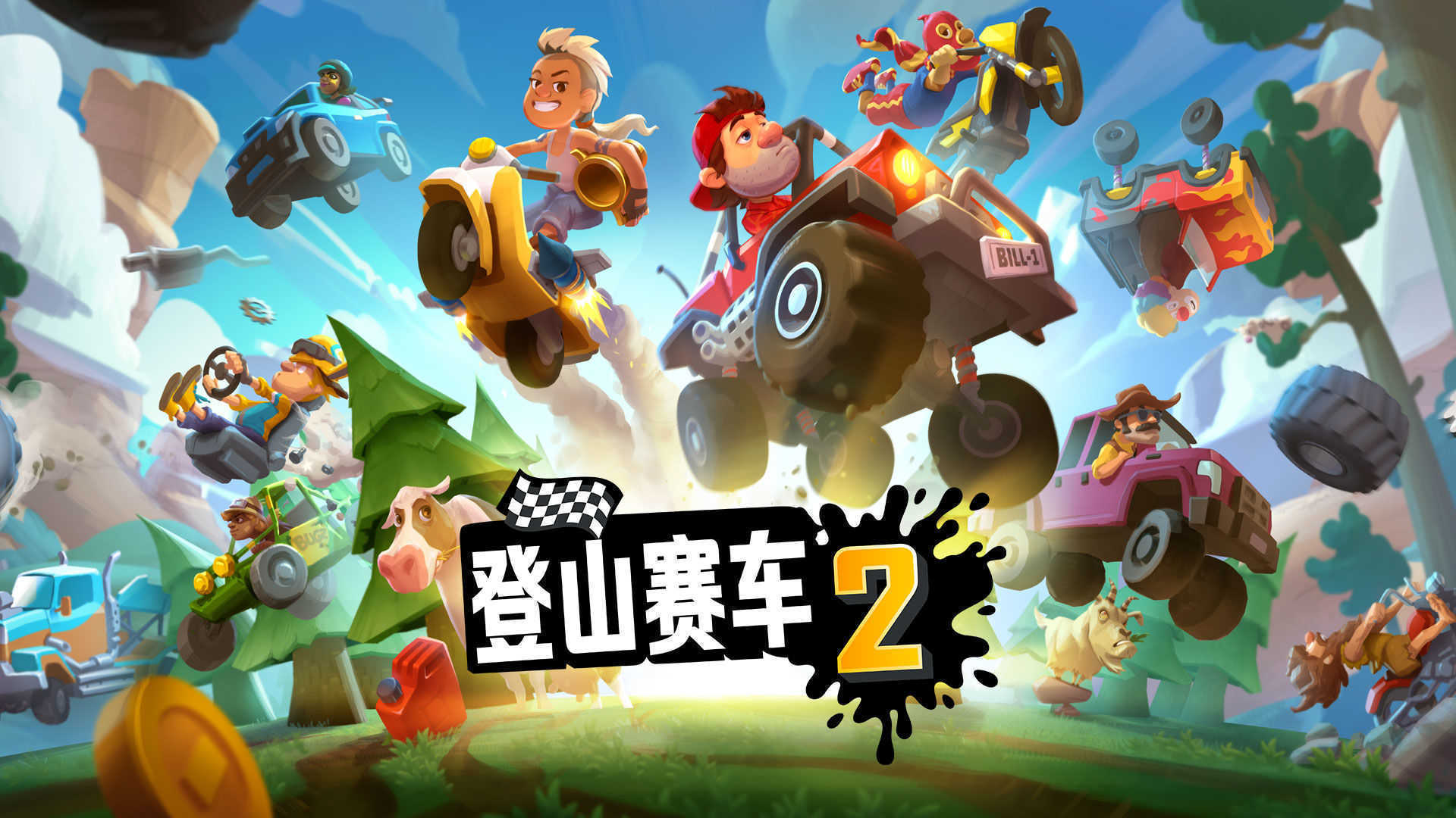 登山赛车2无限车辆满级版2022高速下载-登山赛车2无限车辆满级版不